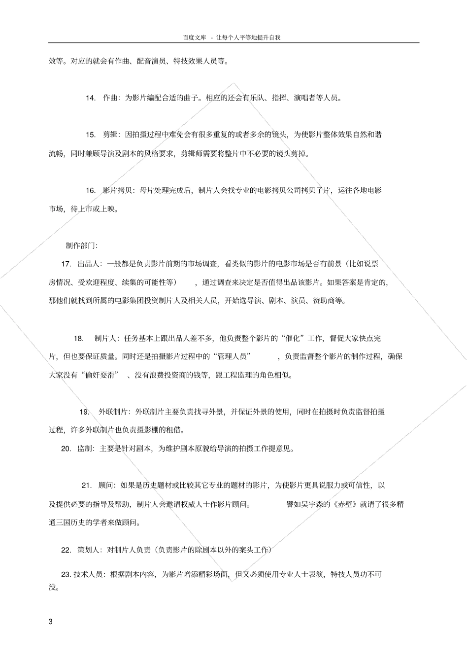 影视制作团队介绍_第3页