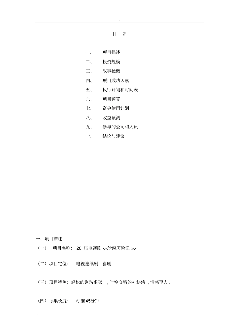 影视制作项目可行性研究报告_第2页