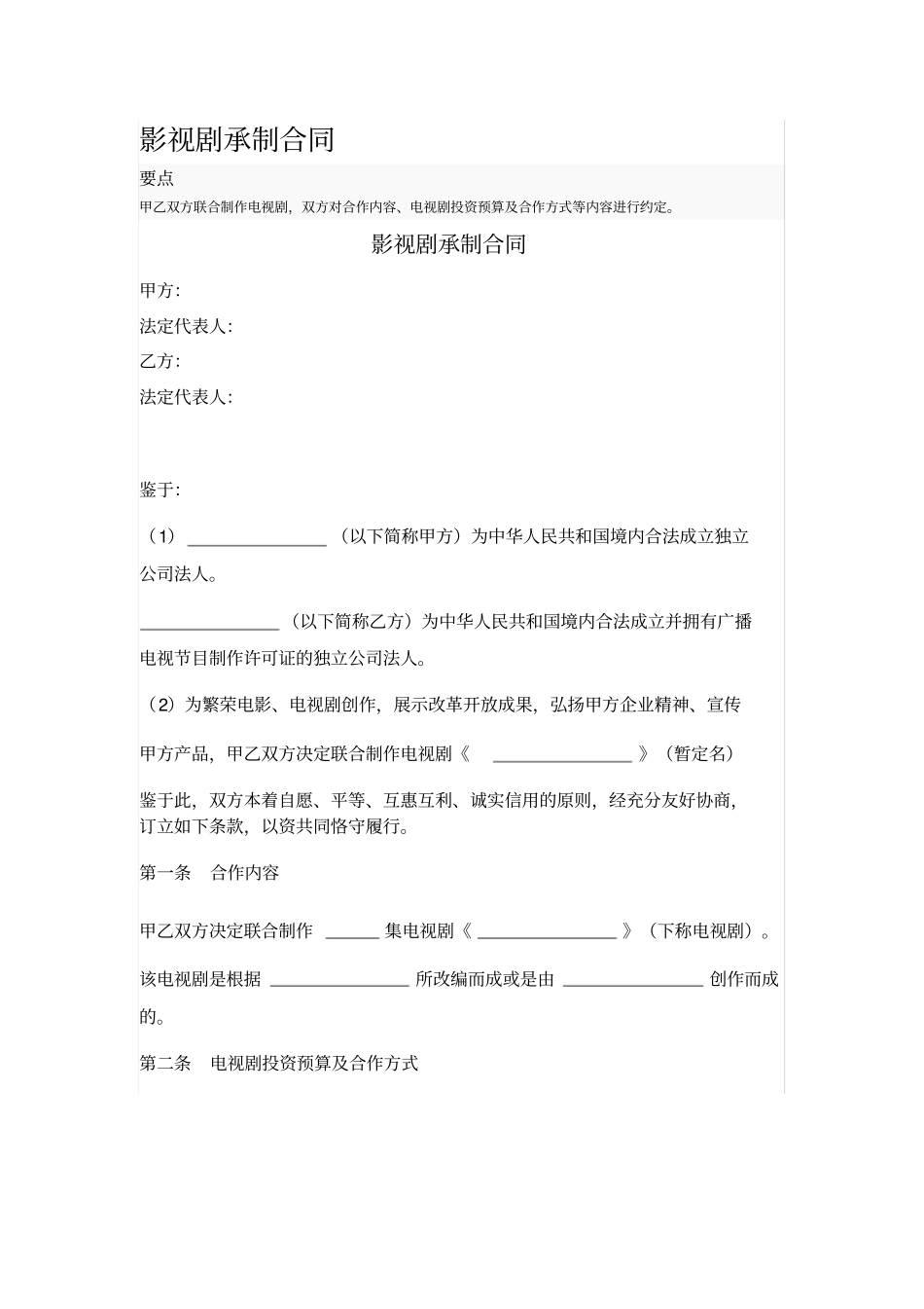 影视剧承制合同_第1页