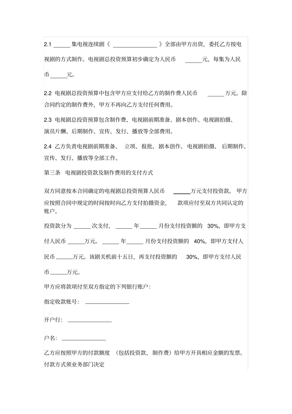 影视剧承制合同_第2页