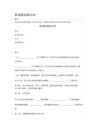 影视剧承制合同