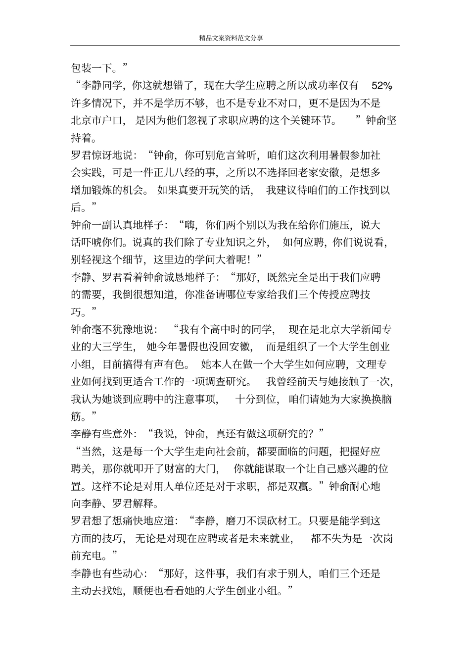 影视剧本关键时刻-精品文案范文_第2页