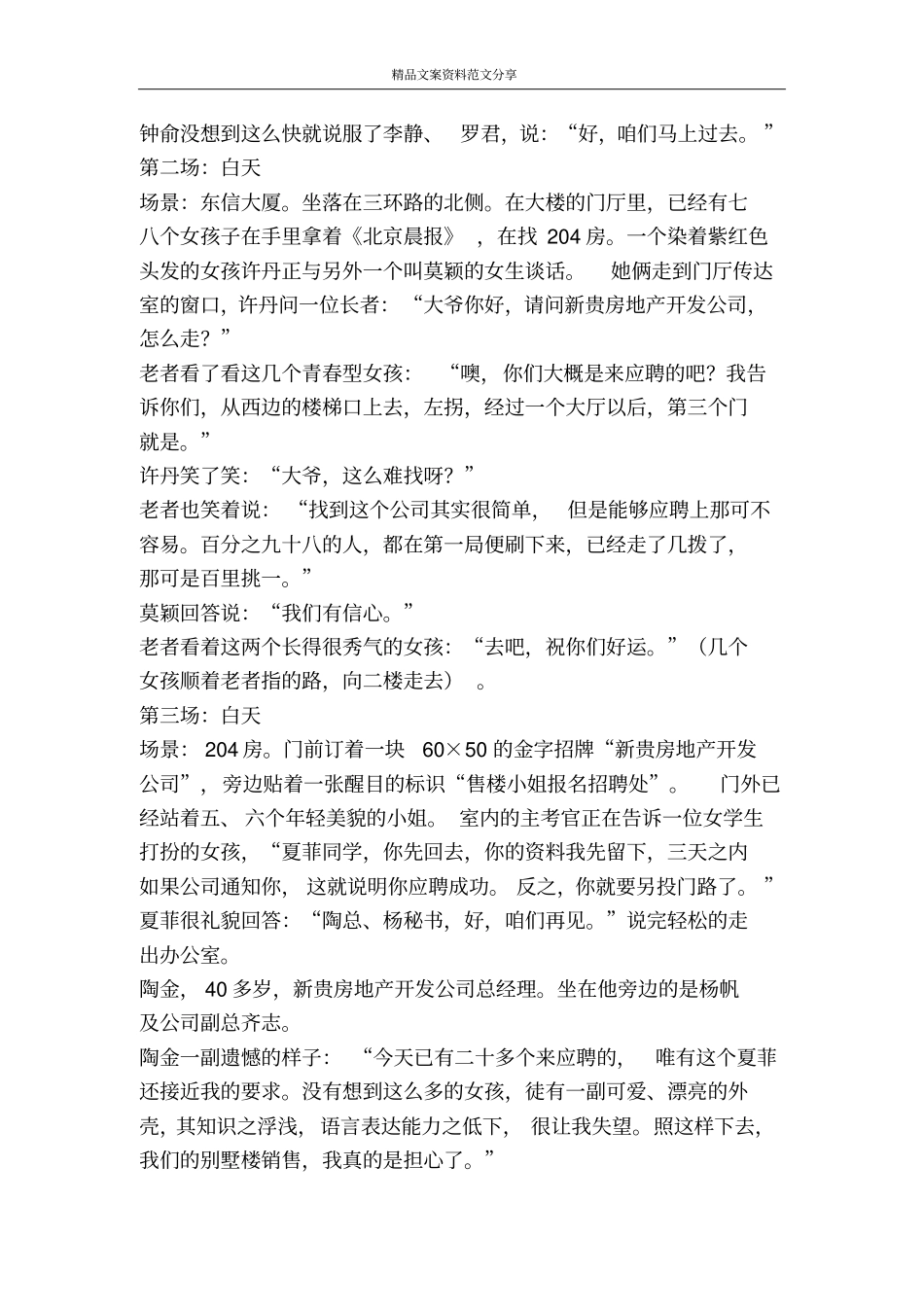 影视剧本关键时刻-精品文案范文_第3页