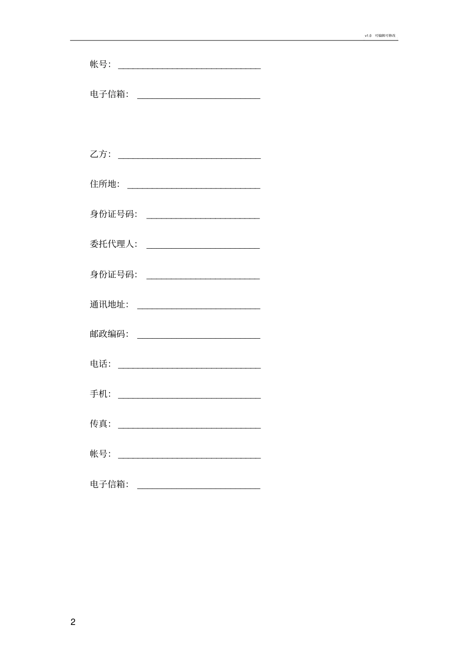 影视剧未成年演员聘用合同范本_第2页
