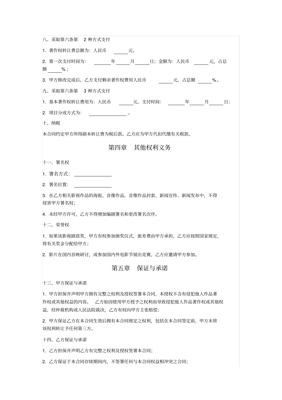 影视剧本著作权转让合同_第3页