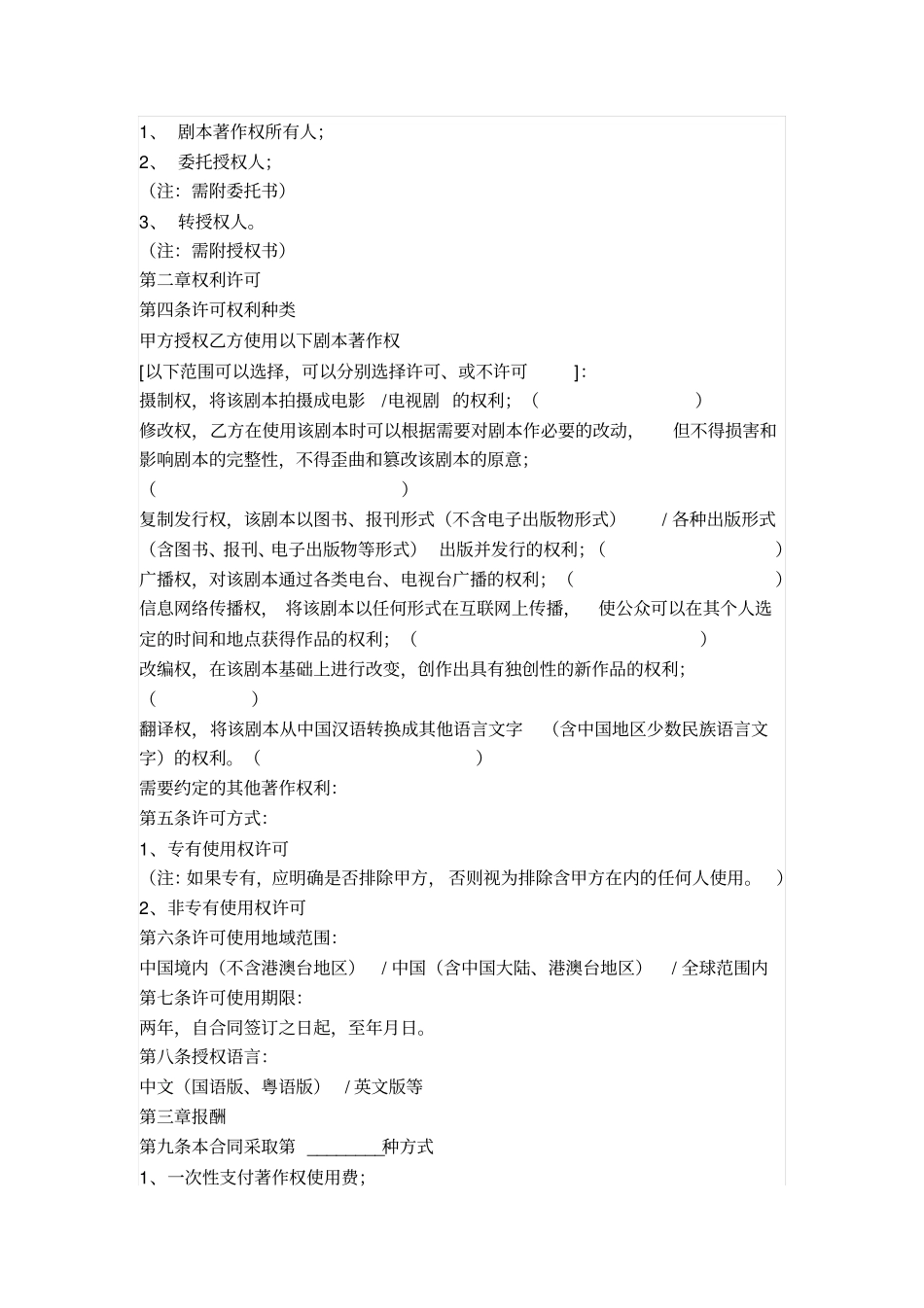 影视剧本许可使用合同范本_第2页