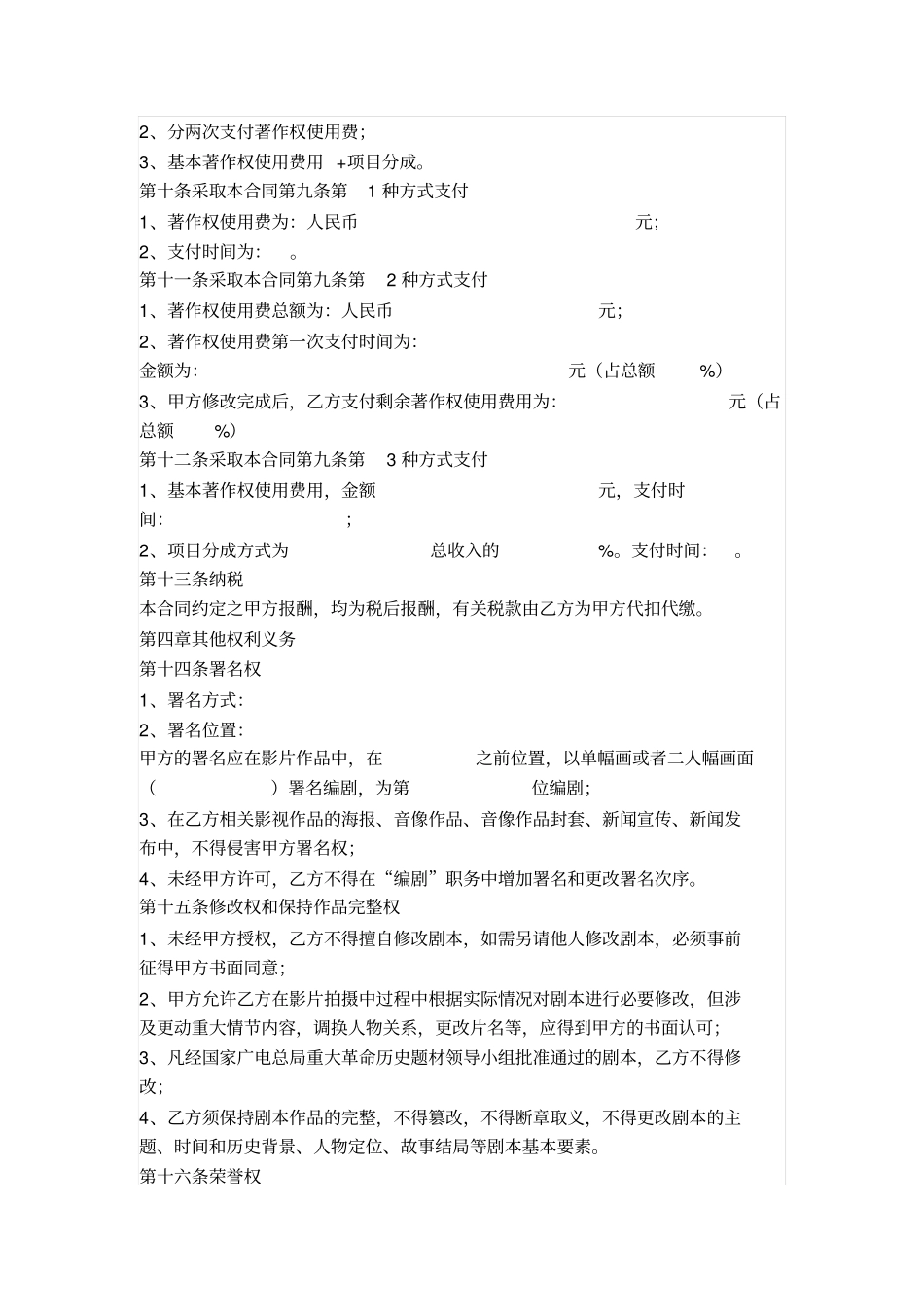 影视剧本许可使用合同范本_第3页