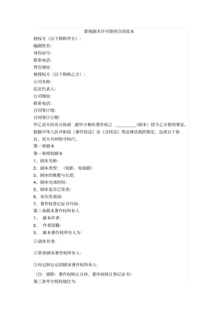 影视剧本许可使用合同范本