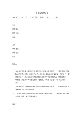 影视剧著作权授权协议2017年修订