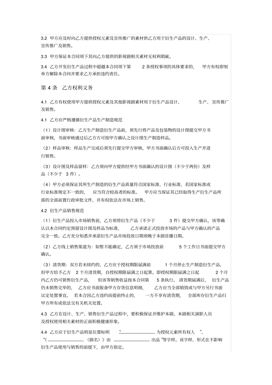 影视剧衍生产品开发授权许可合同_第3页