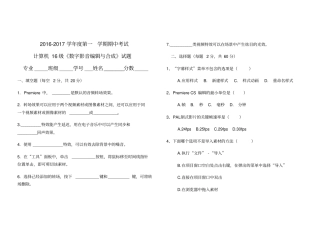 影视后期制作期末考试试题