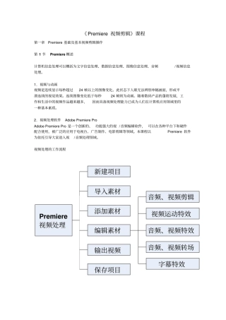 影视后期制作培训课程资料剖析