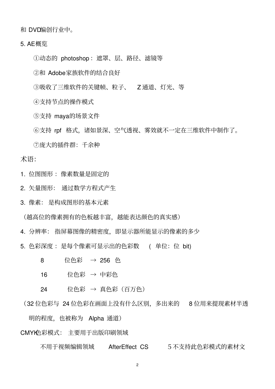 影视后期制作笔记完整_第2页