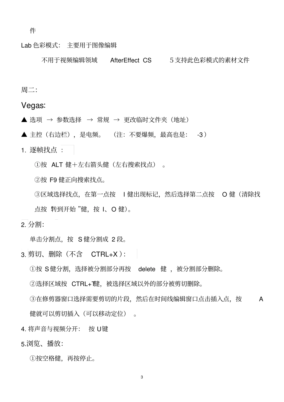 影视后期制作笔记完整_第3页