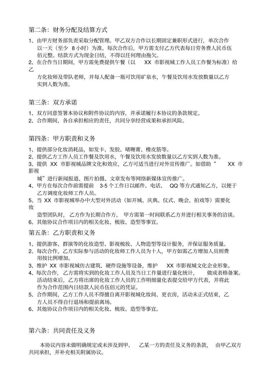 影视城合作协议_第3页