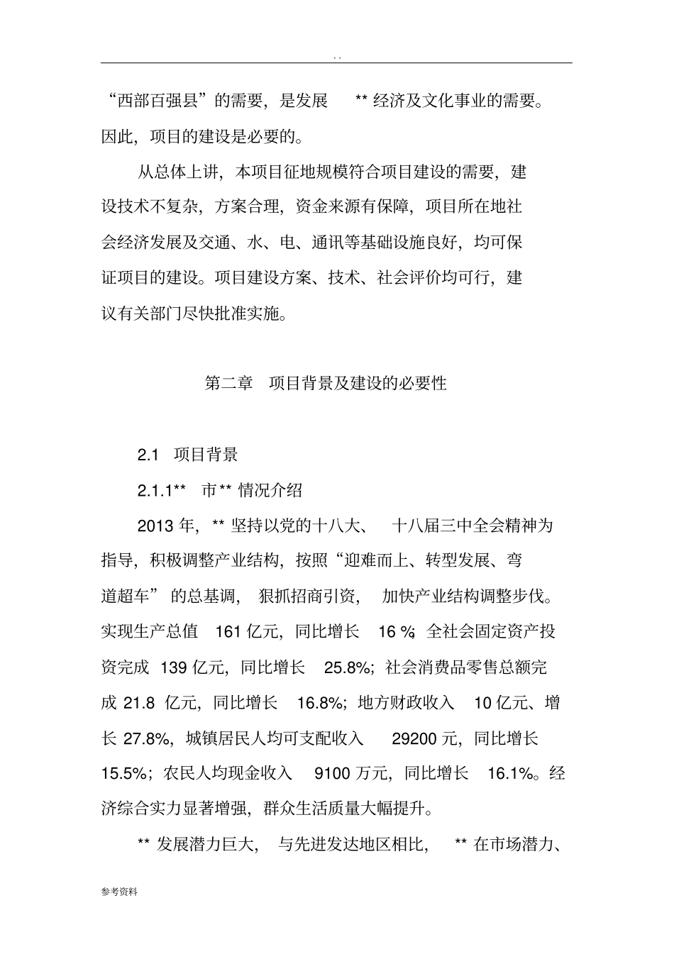 影视城建设项目可行性实施报告_第3页