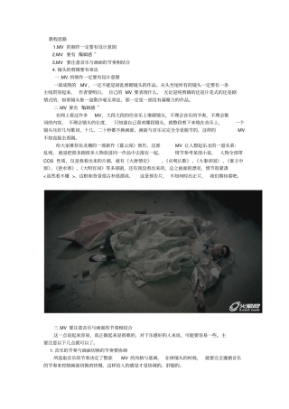 影视后期：浅析MV的剪辑来源