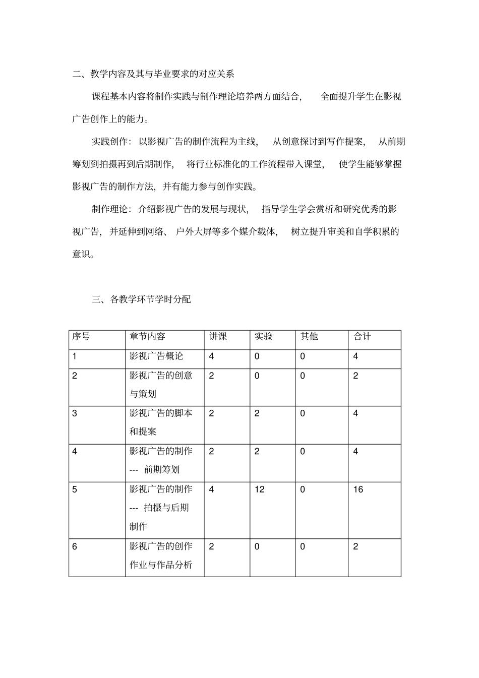 影视广告创作-教学大纲_第2页