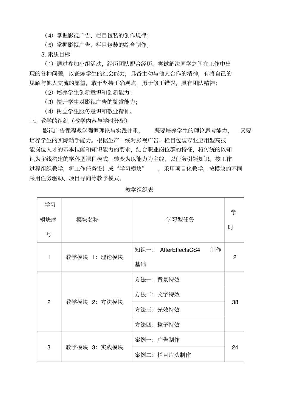 影视广告课程标准_第2页