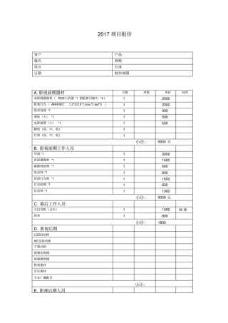 影视报价单模板