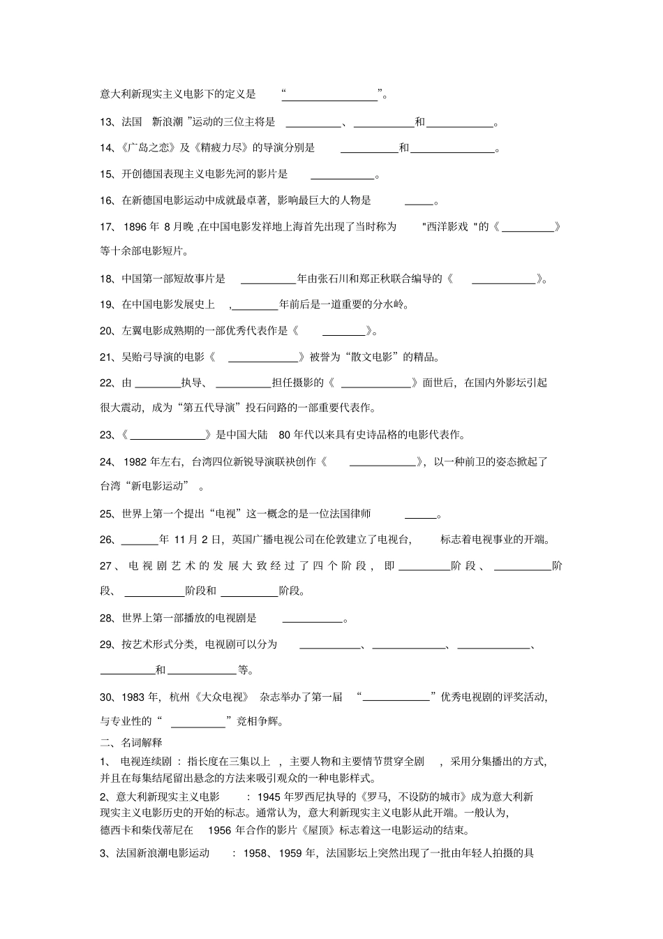 影视批评作业3_第2页