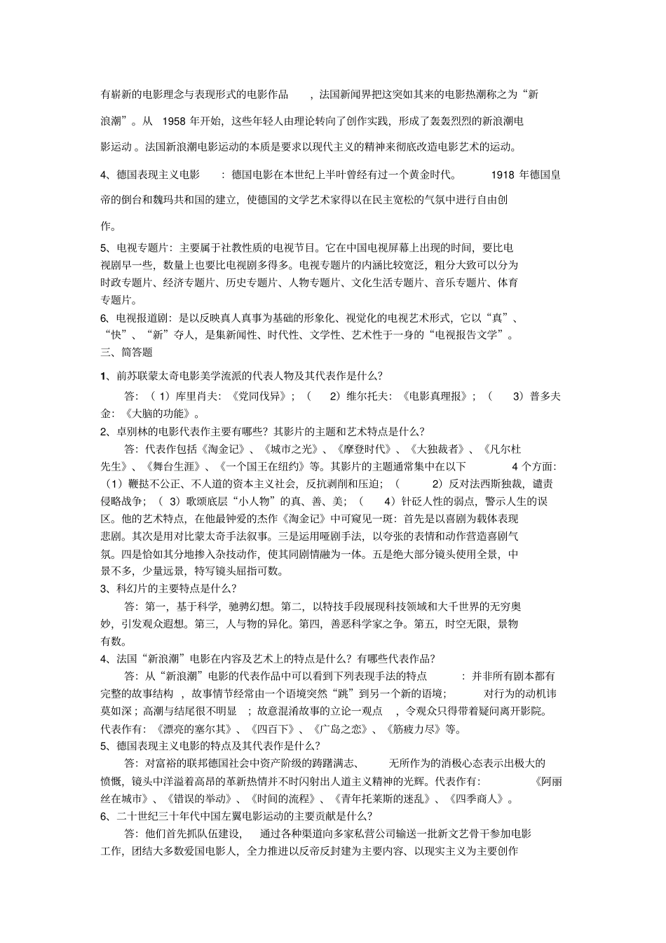 影视批评作业3_第3页