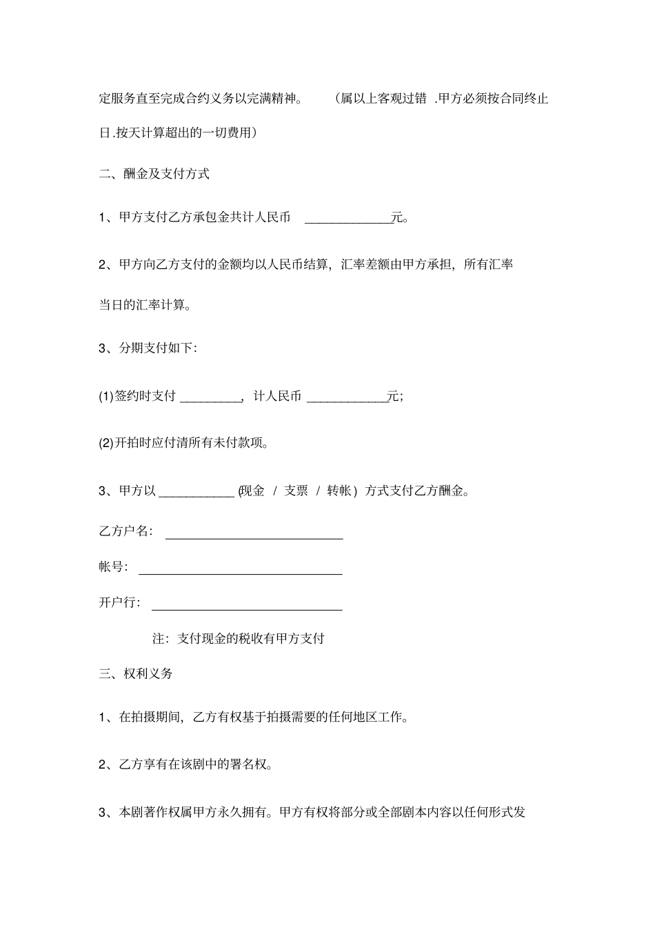 影视拍摄外包合作协议书示范文本_第2页