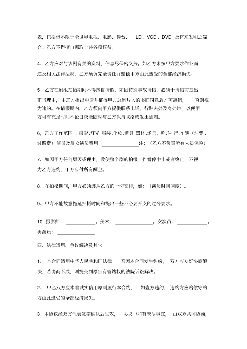 影视拍摄外包合作协议书示范文本_第3页