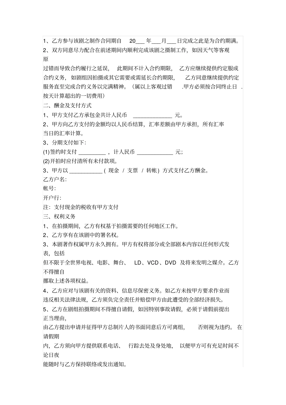 影视拍摄外包合同_第2页