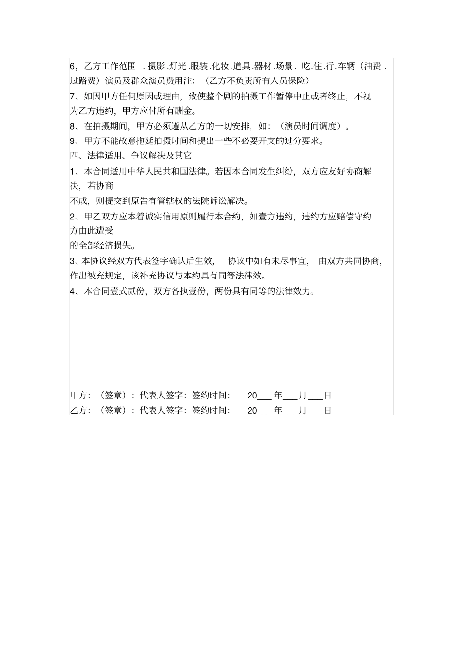 影视拍摄外包合同_第3页