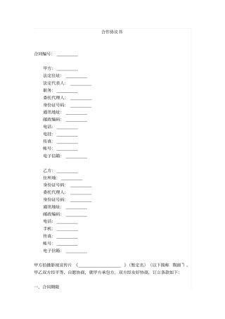 影视拍摄外包合同