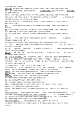 影视文学创作重点