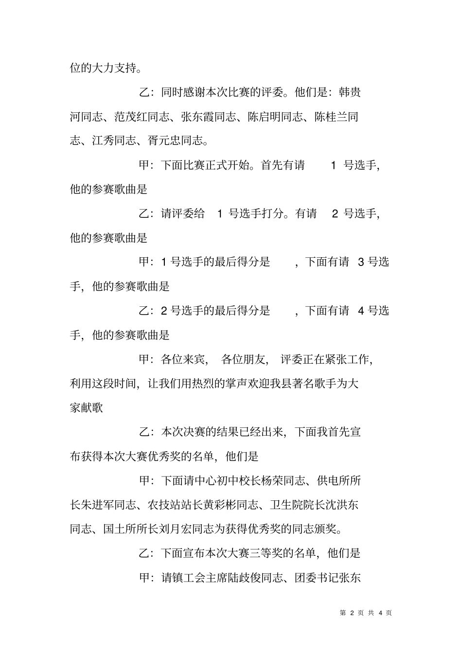 影视歌曲大奖赛主持词_第2页