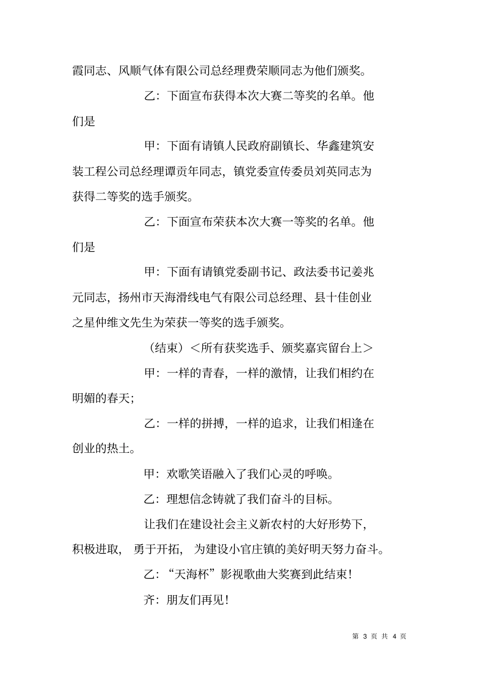 影视歌曲大奖赛主持词_第3页