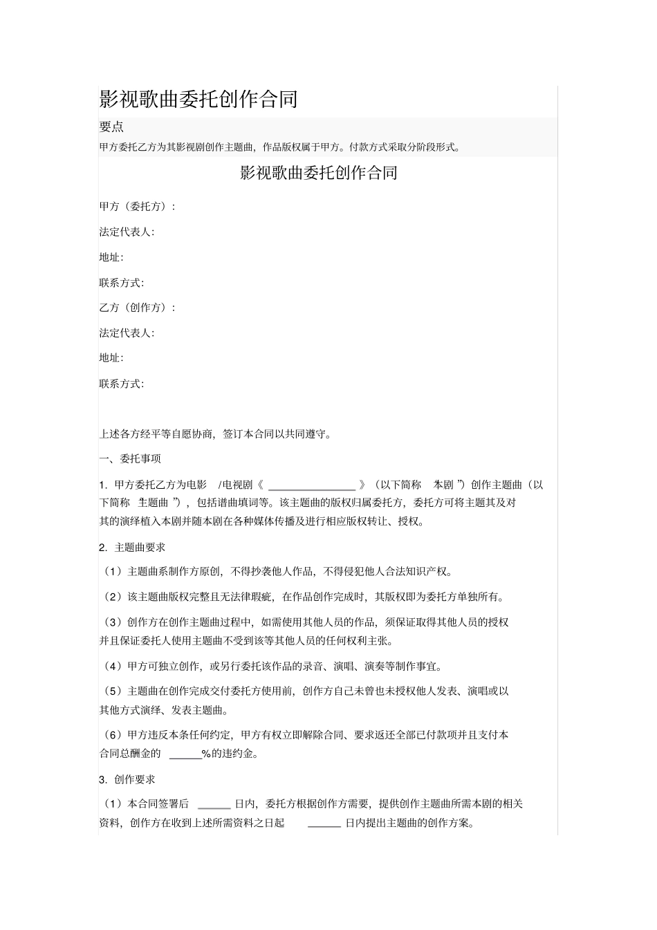 影视歌曲委托创作合同_第1页