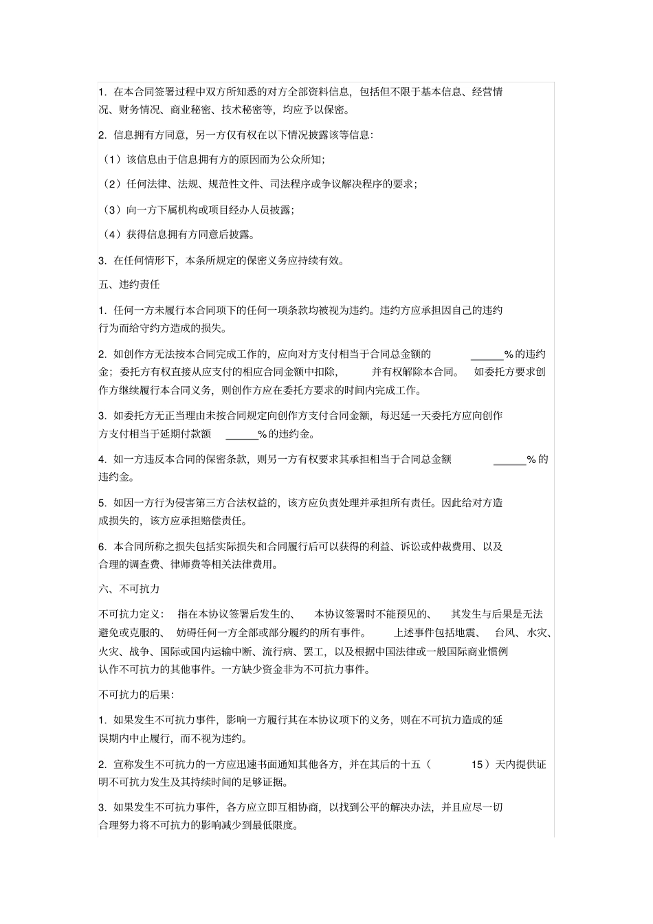 影视歌曲委托创作合同_第3页