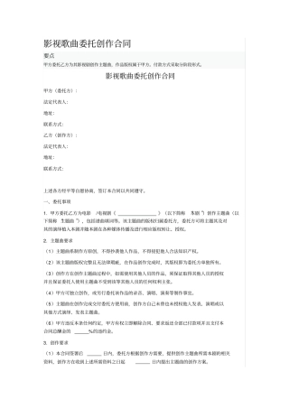 影视歌曲委托创作合同
