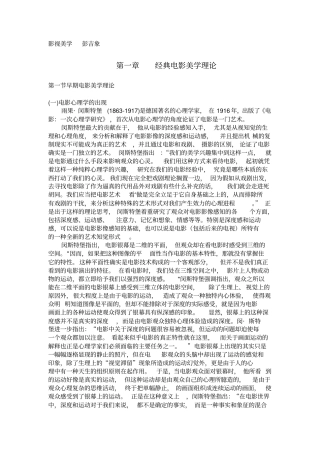 影视美学—彭吉象吐血整理笔记完全版