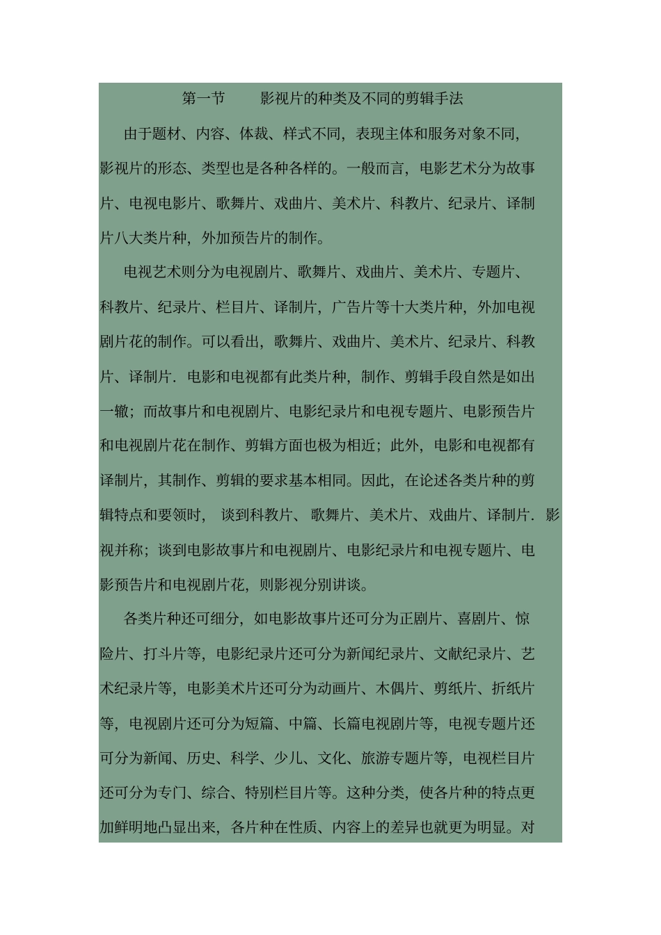 影视种类剪辑手法重点讲义资料_第1页