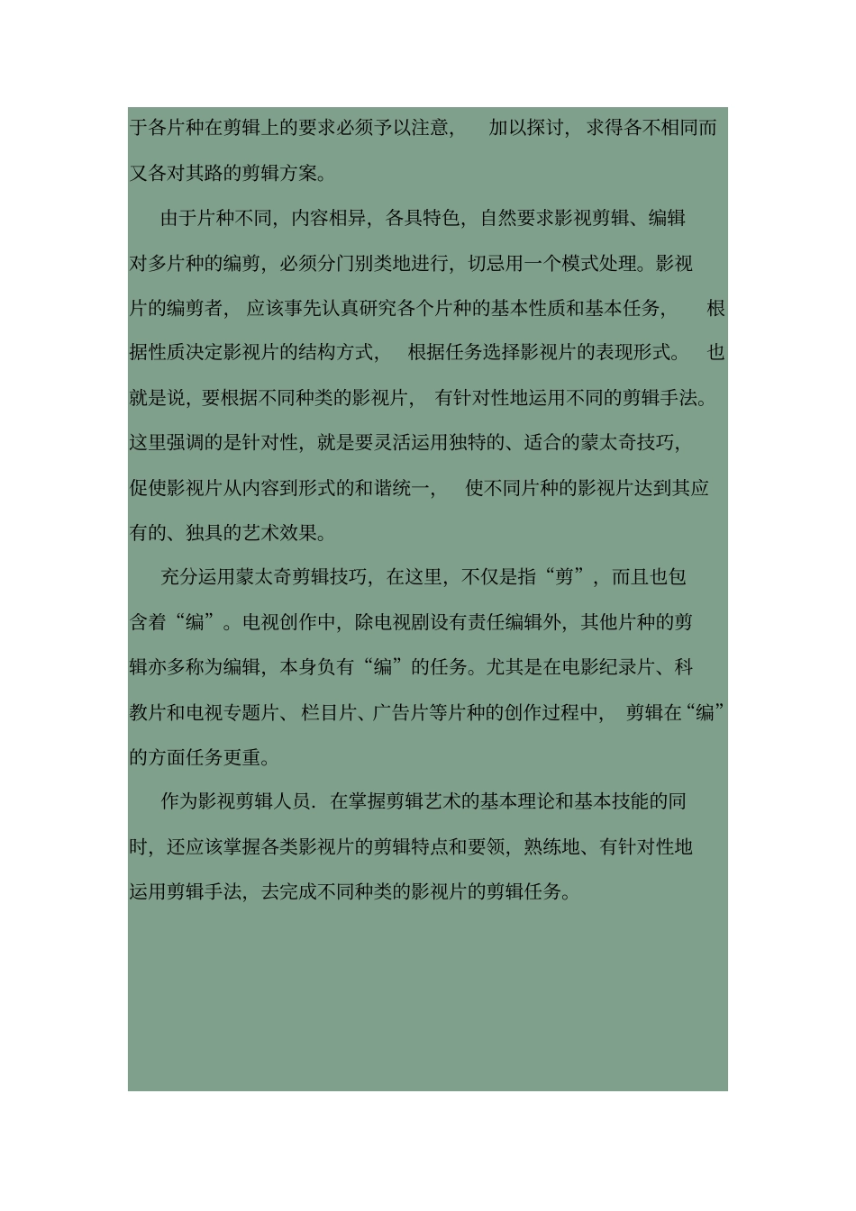 影视种类剪辑手法重点讲义资料_第2页