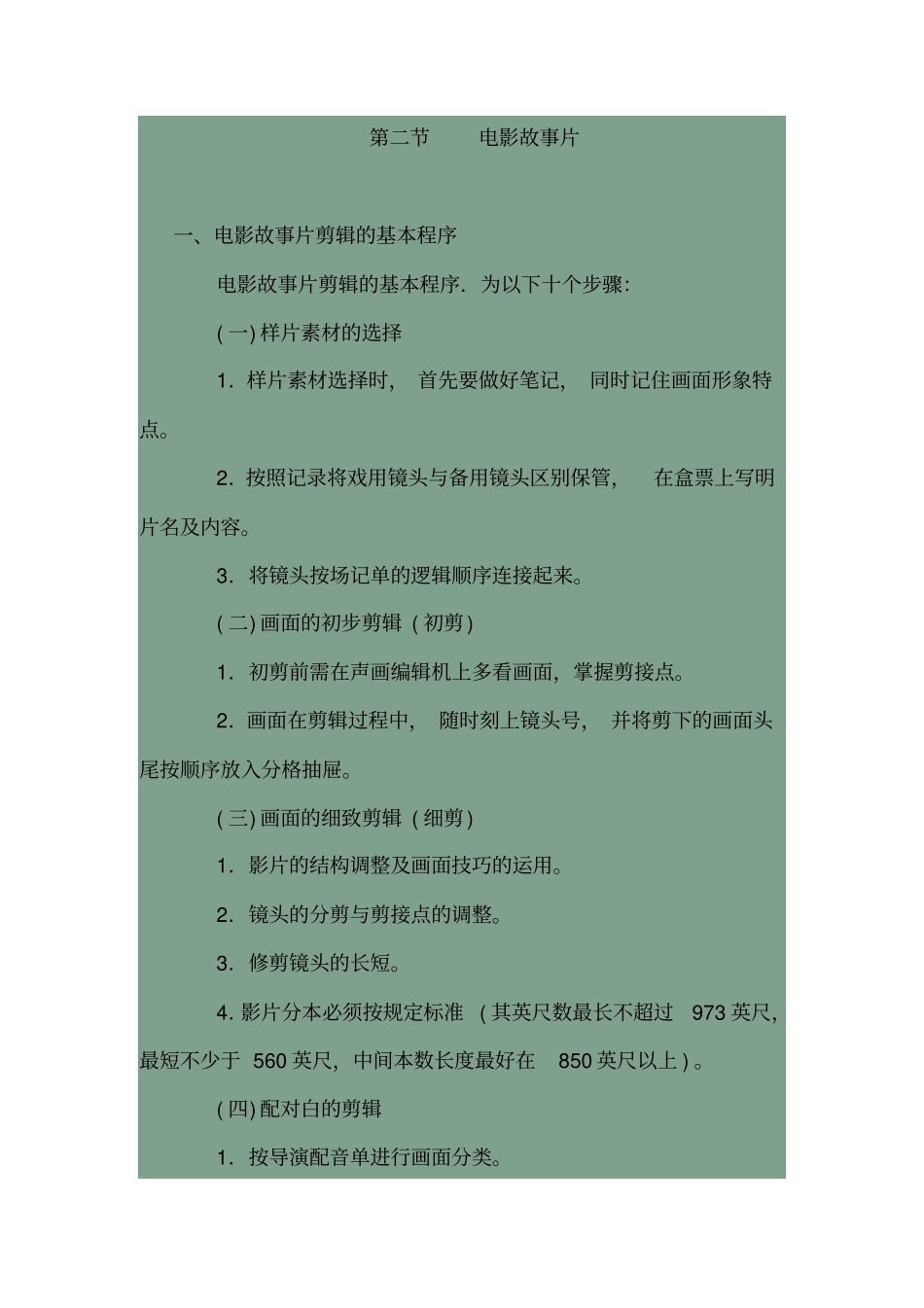 影视种类剪辑手法重点讲义资料_第3页