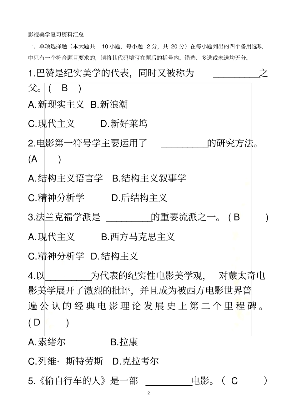 影视美学试题汇总_第2页