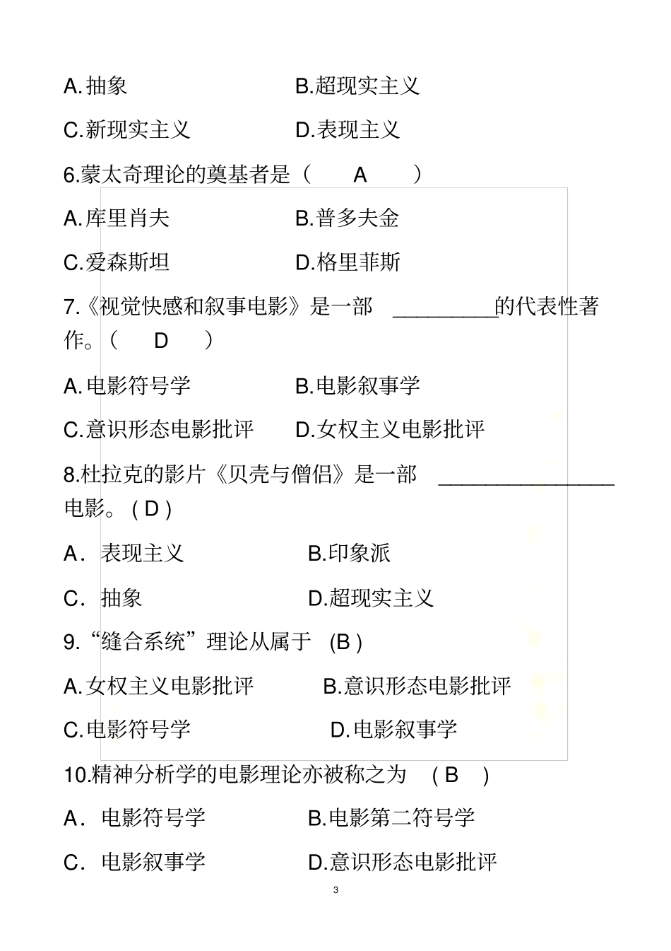 影视美学试题汇总_第3页