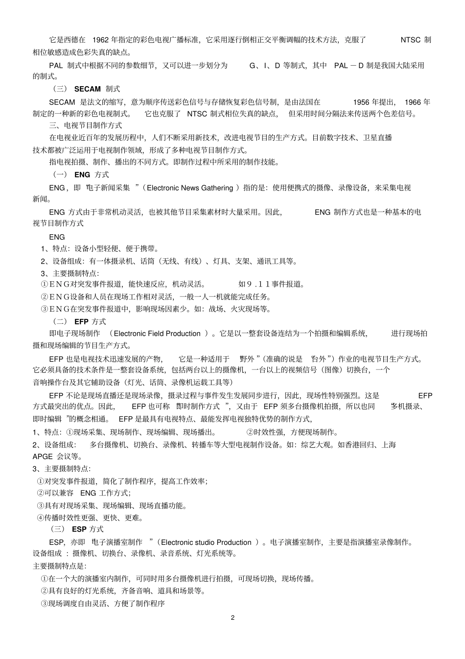 影视节目制作常识讲解_第2页