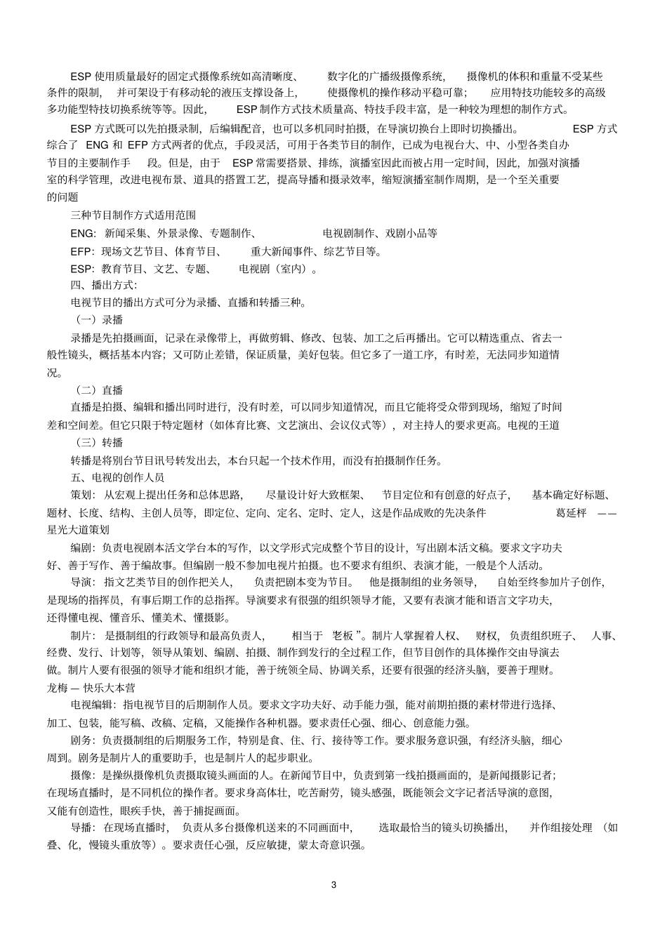 影视节目制作常识讲解_第3页