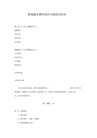 影视著作权许可使用合同书