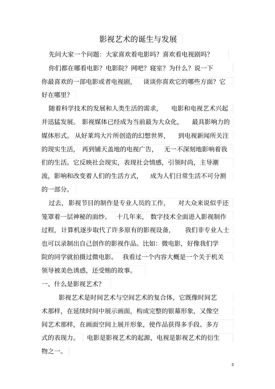 影视艺术的诞生与发展重点讲义资料_第3页