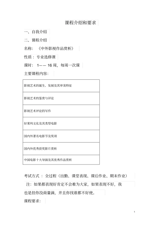影视艺术的诞生与发展重点讲义资料