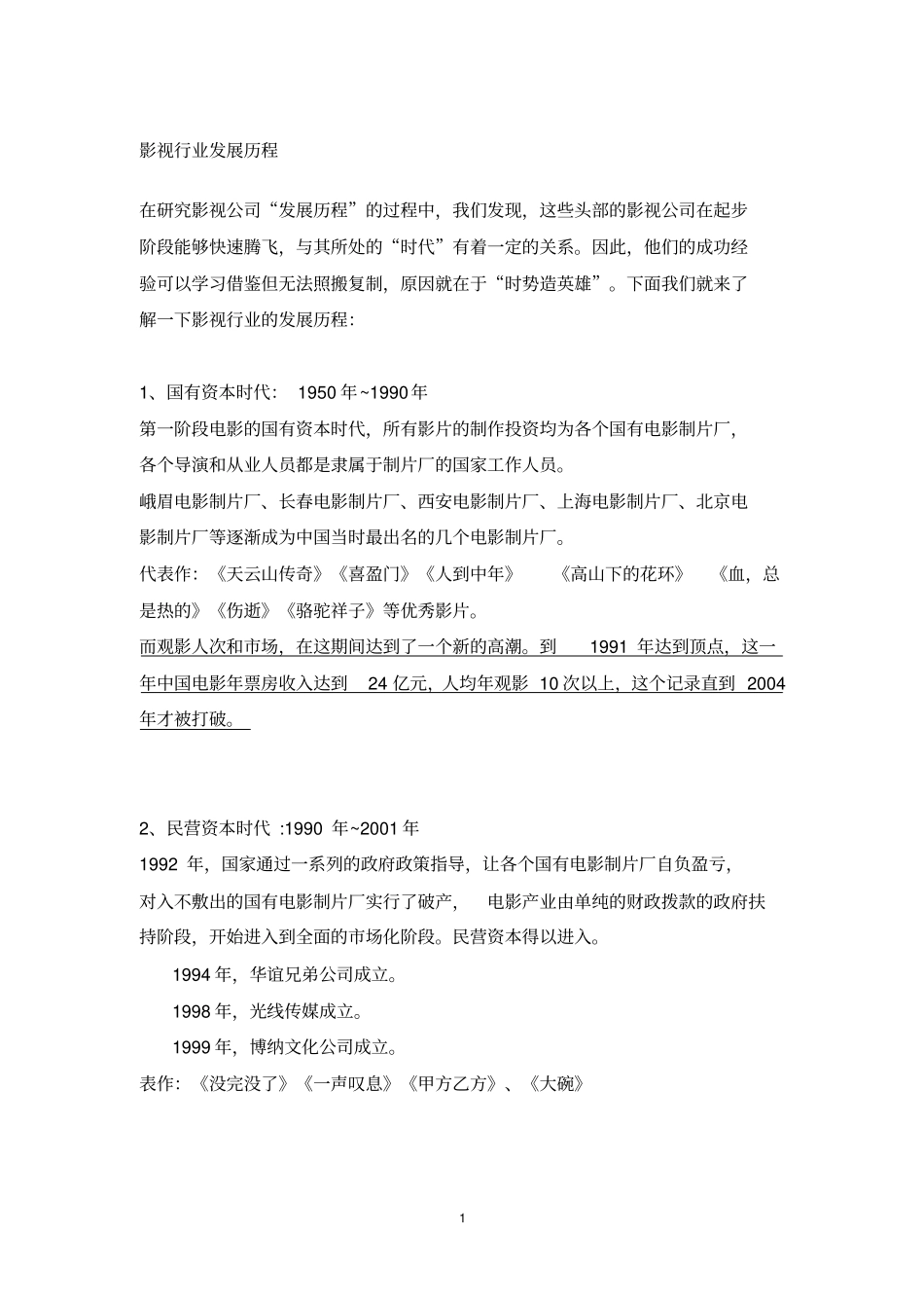 影视行业发展历程_第1页