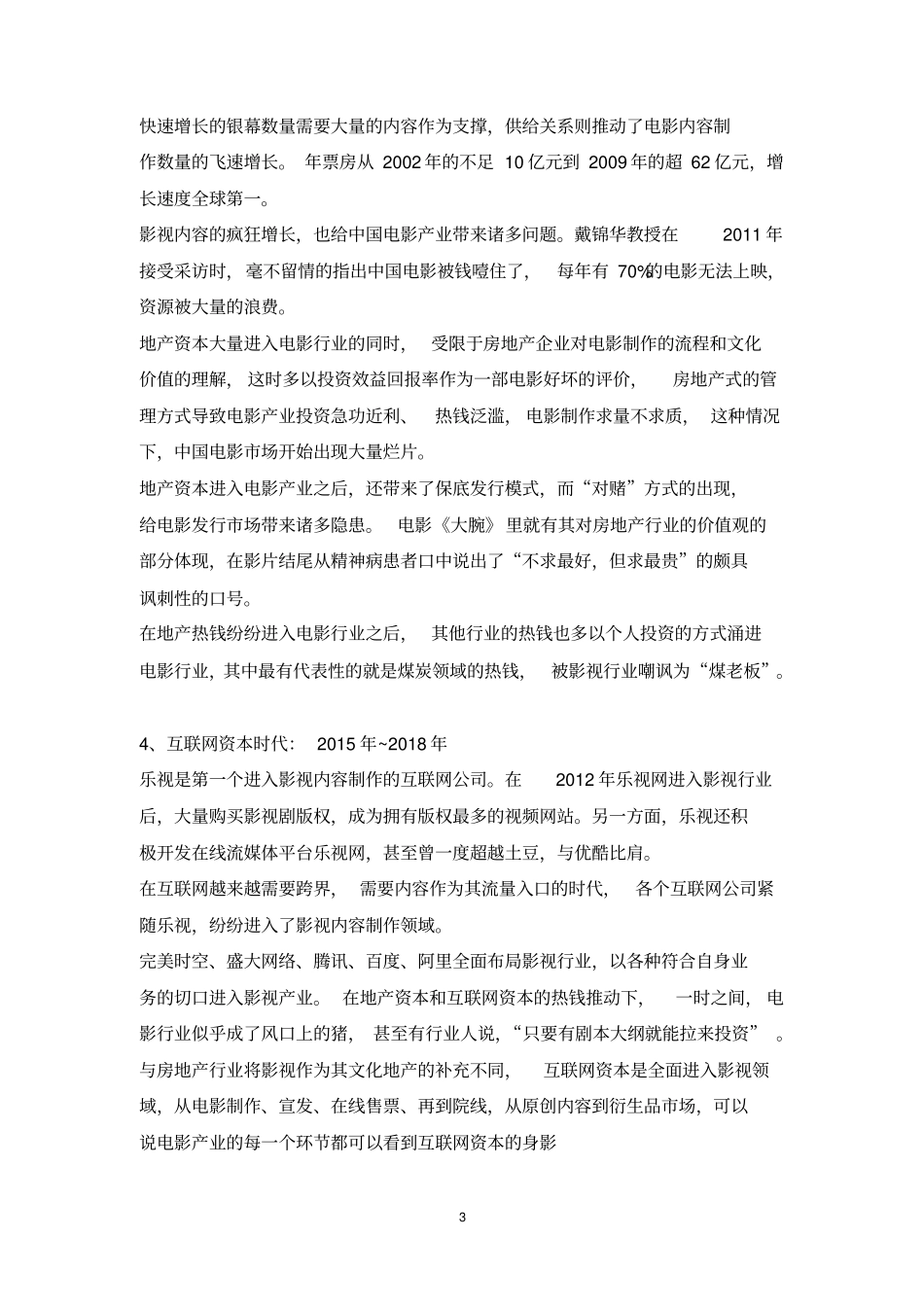 影视行业发展历程_第3页